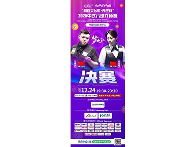 Finále dnes večer! JOY Heyball Masters Division One Nanning korunuje svojho š...